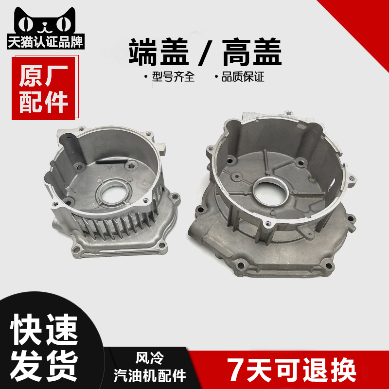 汽油发电机配件2-2.8KW 3KW 5KW 6.5KW 7.5KW 8KW端盖 高盖