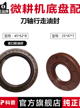 风冷柴油微耕机配件171 178F 186FA 188F 刀轴行走油封 45x62x8