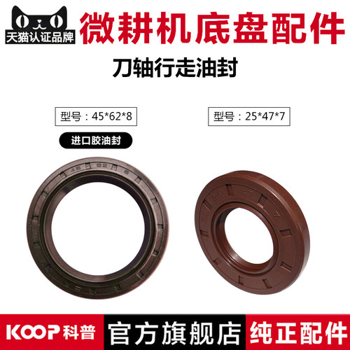 风冷柴油微耕机配件171 178F 186FA 188F 刀轴行走油封 45x62x8