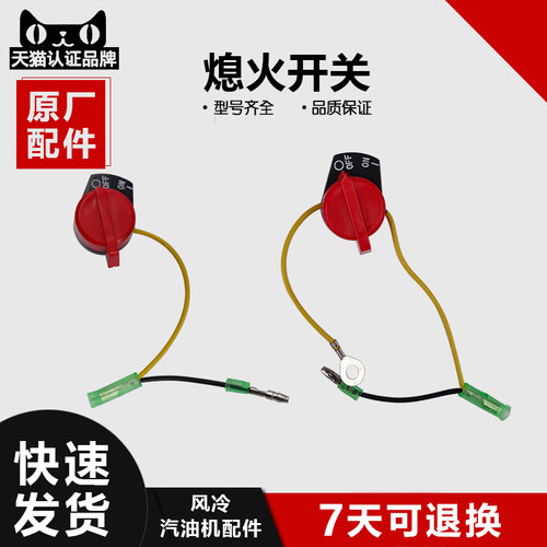 汽油机配件152F168F170F188F190F双线三线熄火开关 停机点火开关