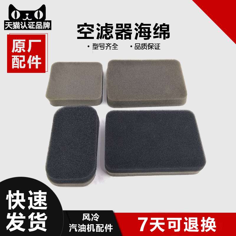 汽油发电机空滤器海绵2KW 2.8KW 3KW 5KW 8KW 泡沫 滤芯配件