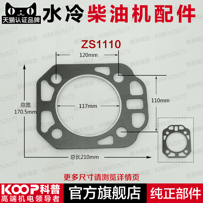 常柴 常发 常州单缸水冷柴油机配件ZS1110 ZS1115气缸垫 汽缸垫片