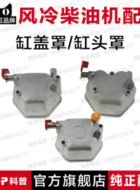 风冷柴油微耕机 发电机配件 170F178F186FA188F192F 减压盖缸头罩