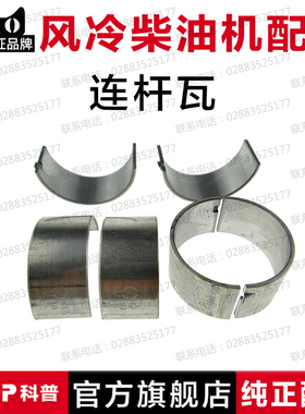 风冷柴油机 发电机配件 170F173F178F186FA188F192F 连杆瓦 小瓦