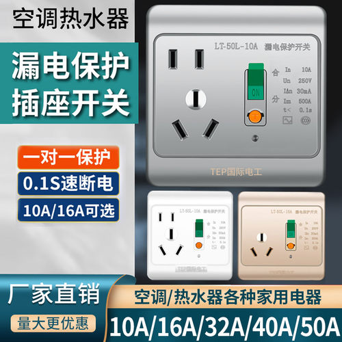 国际电工86型漏电保护插座16A