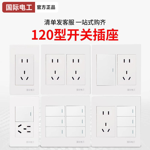 120型大面板白色十孔三开五孔插