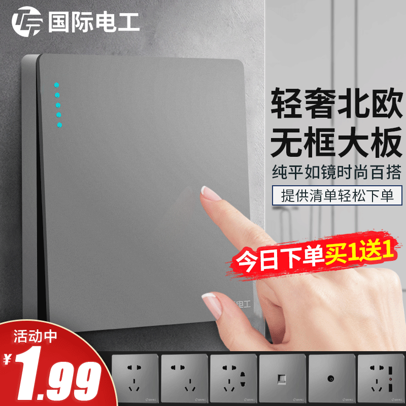 国际电工开关插座面板86型暗装五孔16a空调家用墙壁一开三孔灰色5-封面