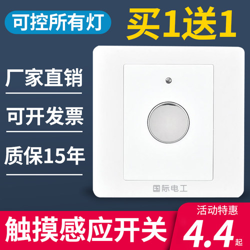 触摸感应开关面板延时触控智能