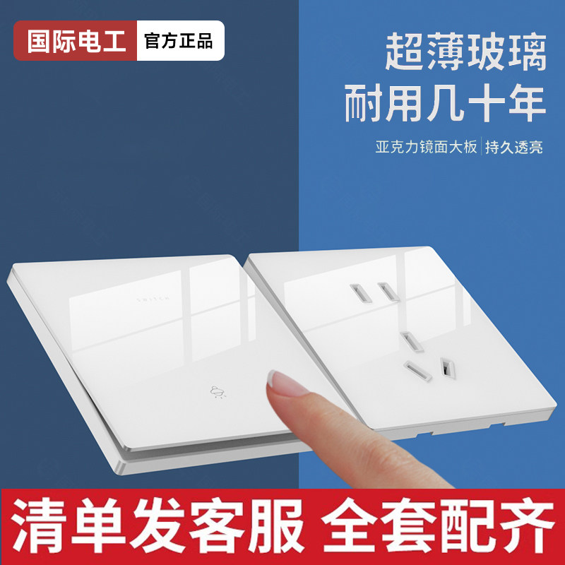 国际电工有机玻璃开关插座86型亚克力白色镜面家用面板一开多五孔,电子/电工,电源插座,淘宝优惠券,粉丝福利购,淘宝优惠卷