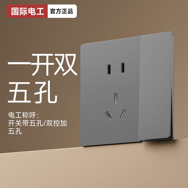 灰色开关插座面板一开五孔墙插孔