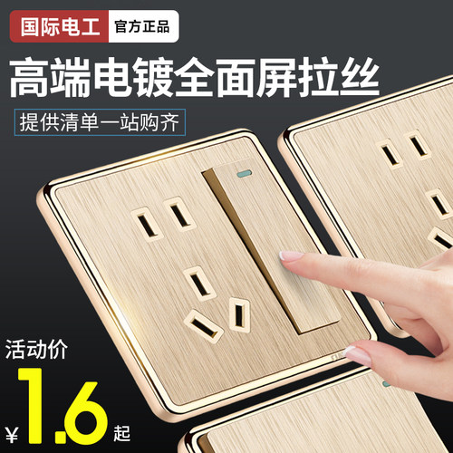 全屋套餐暗装拉丝金开关插座