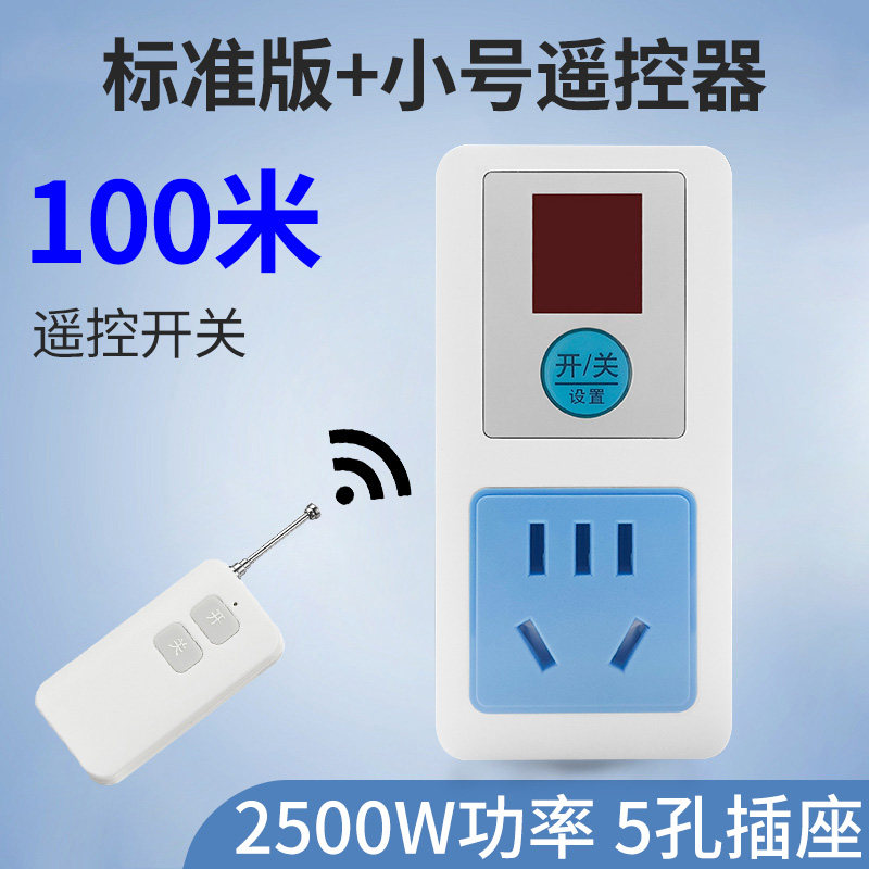 家用遥控开关远程控制220v无线插座水泵摇控开关电源控遥器大功率图片