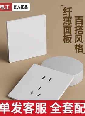 国际电工86型暗装大板白色家用多孔墙壁电源一开五孔开关插座面板