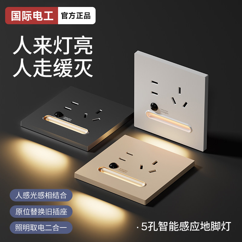86型人体感应地脚灯带五孔插座嵌入小夜灯楼梯间过道暗装玻璃面板