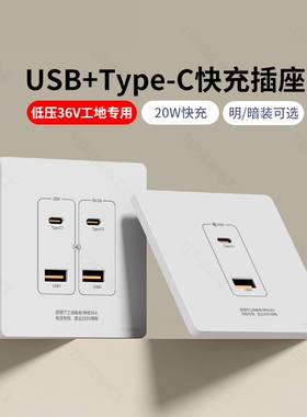 86型USB快充暗装type-c手机充电四口低压220转5伏工地36V插座面板