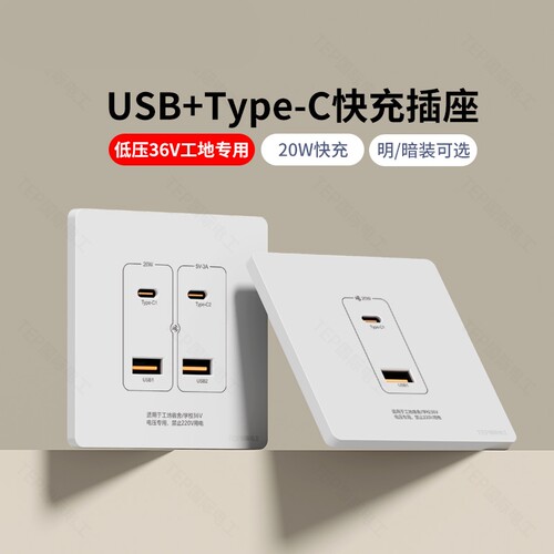86型四口USB快充带C口充电插座