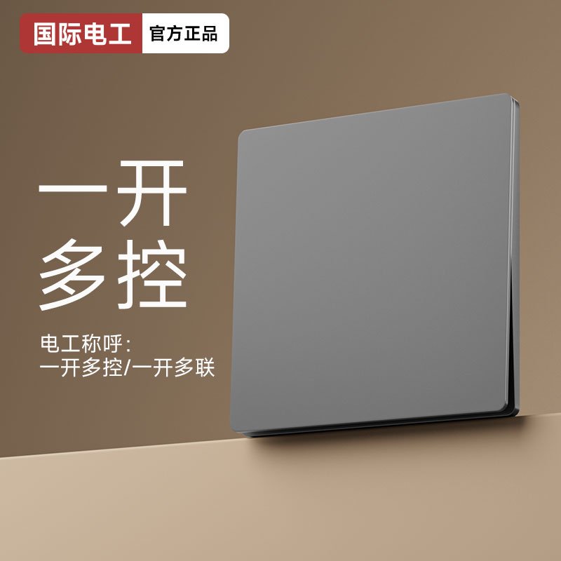 国际电工86型超薄哑光灰全屋套餐