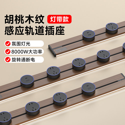 新中式复古木纹色感应灯轨道插座