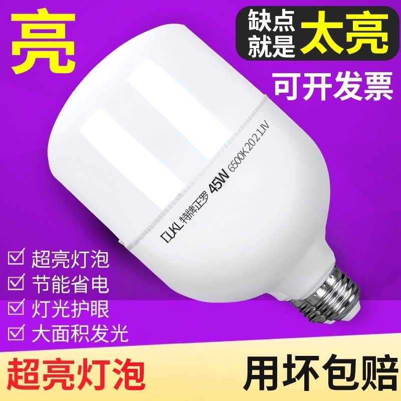 家用led灯泡e27螺口节能灯白光超亮螺旋卡口5w15w45w厂房地摊单灯