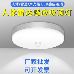 led红外人体雷达声光控感应智能吸顶灯楼梯过道入户车库走廊家用