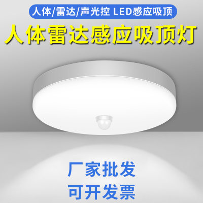 led简约楼道智能感应吸顶灯