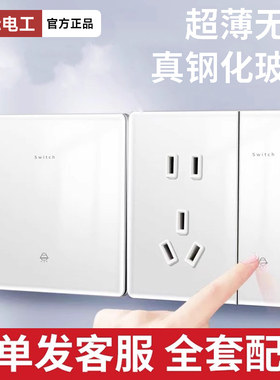 国际电工86型超薄钢化玻璃开关插座面板家用墙壁一开双控五孔白色
