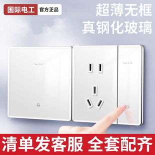 国际电工86型超薄钢化玻璃开关插座面板家用墙壁一开双控五孔白色