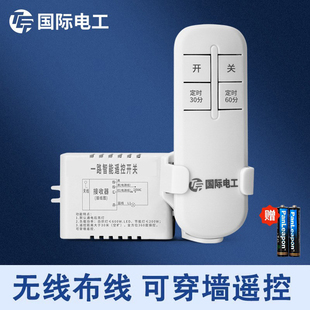 无线智能遥控开关220V远程控制LD灯具电源吸顶灯通用照明家用电灯