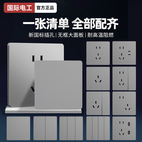国际电工86型奶油风家用开关插座