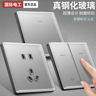 国际电工开关插座面板86型暗装一开五孔USB家用钢化玻璃全屋套餐