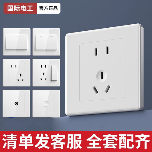 国际电工86型开关插座面板白色家用墙壁电源插座暗装一开五孔双控