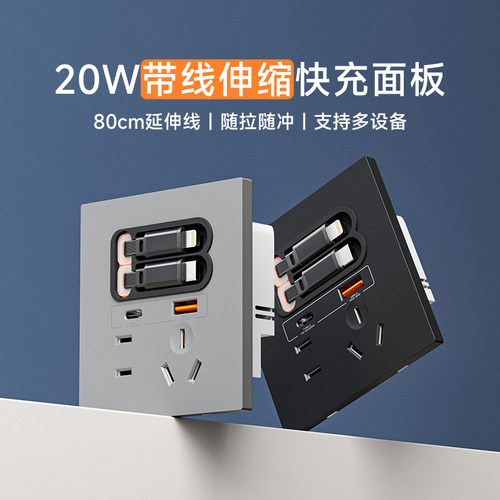 86型20W快充带伸缩充电线USB插座开关面板床头手机Type-C五孔插座