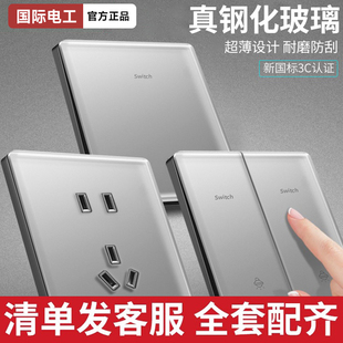 国际电工超薄钢化玻璃开关插座面板家用灰色86型5孔墙壁一开五孔