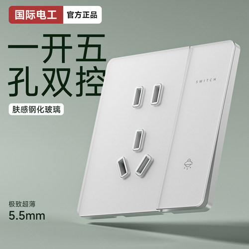 国际电工86型超薄钢化玻璃开关AG肤感哑光白色一开双五孔插座面板