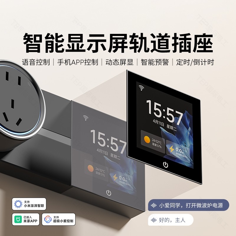 国际电工智能显示屏轨道插座语音手机控制可移动导轨插排插带数显,电子/电工,轨道插座,淘宝优惠券,粉丝福利购,淘宝优惠卷
