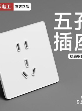 国际电工白色哑光肤感钢化玻璃开关插座面板86型家用墙壁五孔套餐