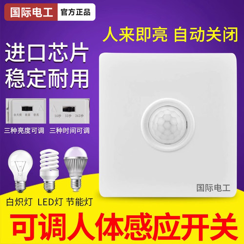 红外线人体感应开关楼道走廊传感器过道感应器自动开关灯人来即亮 - 封面