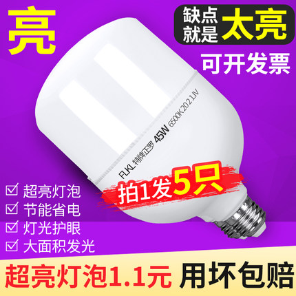 家用led灯泡e27螺口节能灯白光超亮螺旋卡口5w15w45w厂房地摊单灯