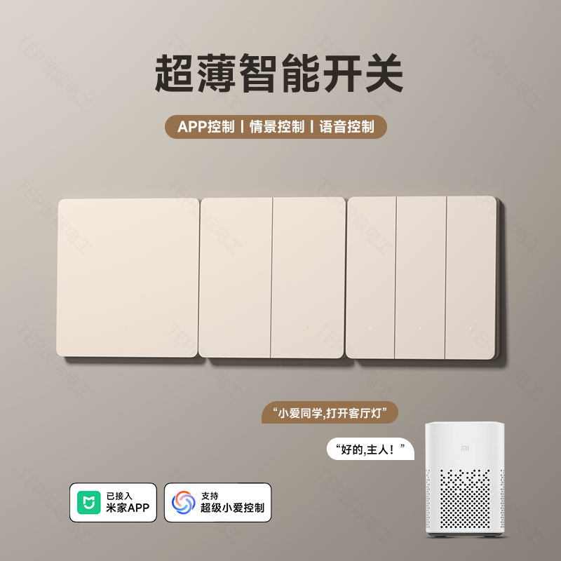 已接入米家APP超薄智能开关控制面板双控灯单火版零火版全屋语音