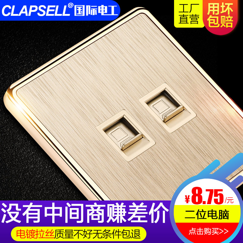 國際電工86型開關插座 電腦插座面板 網線信息接口 二位電腦插座