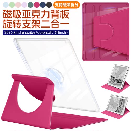 KindleScribe旋转磁吸皮套