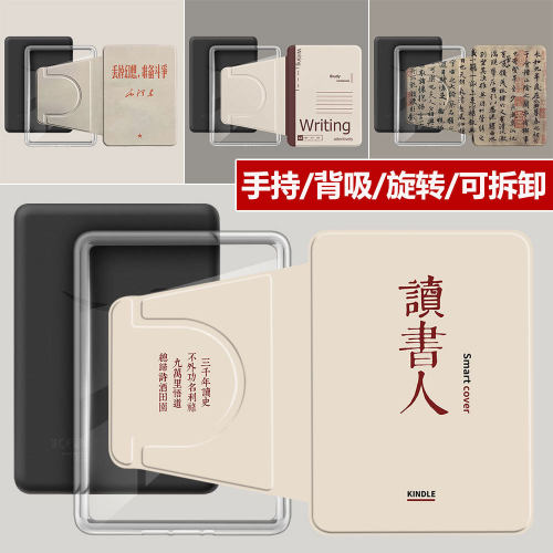 Kindlekpw456青春版背吸旋转壳