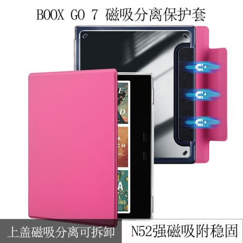 BOOXGO7强磁吸附保护壳