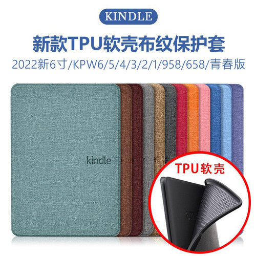KindleKPW6布纹亚麻软壳皮套纯色