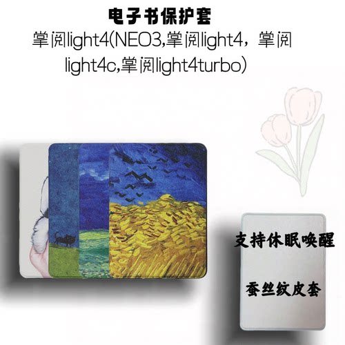掌阅Light4/Neo3休眠唤醒保护套