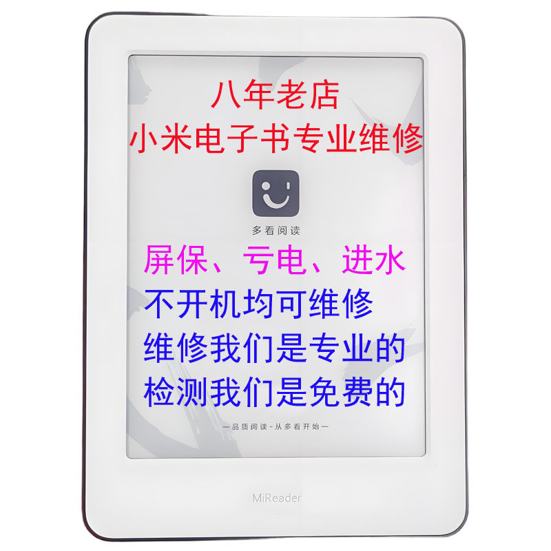 小米多看电纸书阅读器维修电池变砖刷机安卓墨案扩容内存解除密码