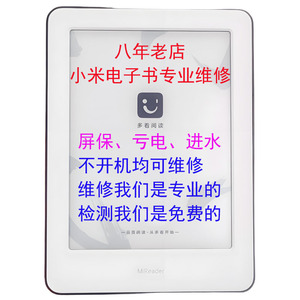 小米多看电纸书阅读器维修电池变砖刷机安卓系统墨案扩容内存运存