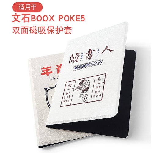 文石Boox双面磁吸电子书保护套