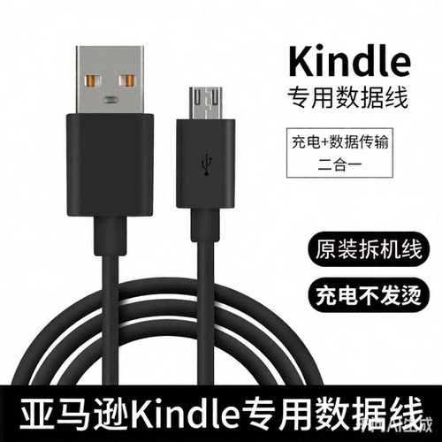 亚马逊kindle原装数据线充电器