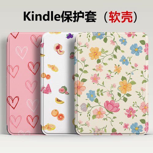 kindle pw123456皮套kpw6保护软壳558青春版2024手持款休眠唤醒保护套花朵图案水果图案